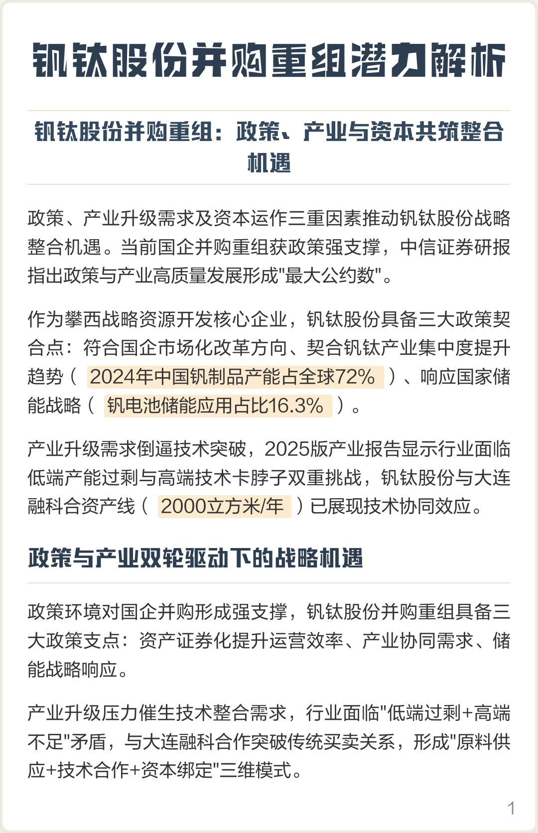 鄂尔多斯市高性价比股权重组机构(高性价比股权重组机构是什么)
