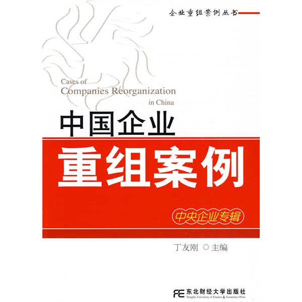 鄂尔多斯市领先企业重组(企业重组新政策)