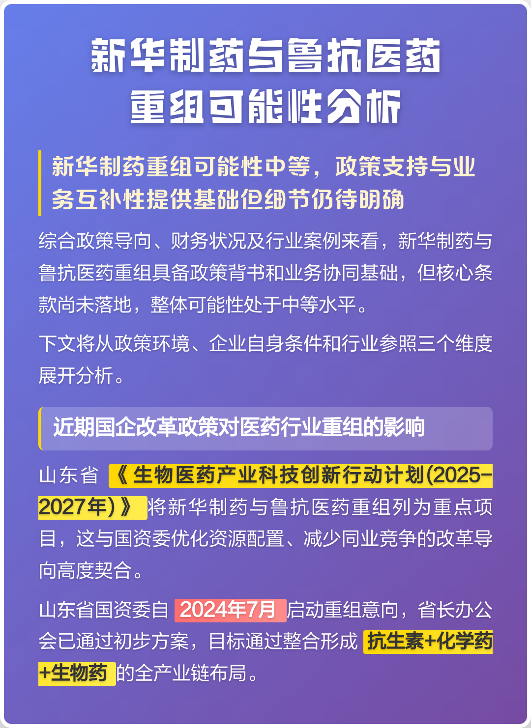 鄂尔多斯市高效医药业务重组(医药重组股)