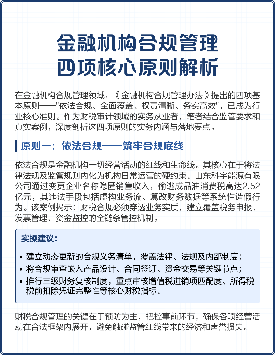 鄂尔多斯市精准合规管理机构(精准合规管理机构包括)