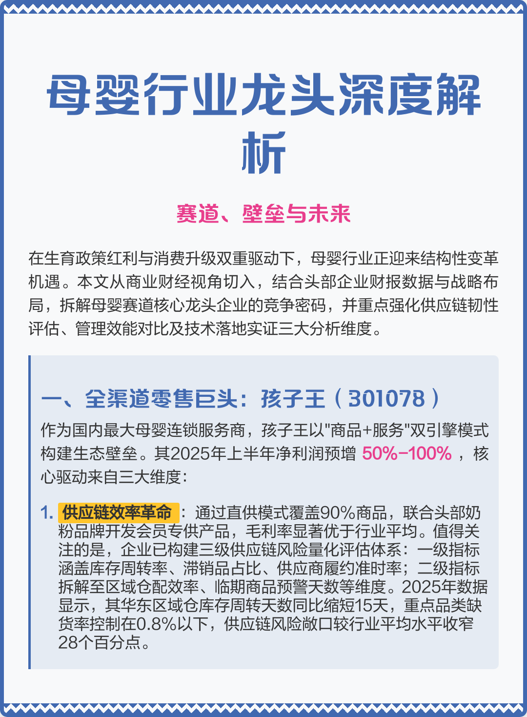 鄂尔多斯市深度母婴行业研究(深度母婴行业研究报告)