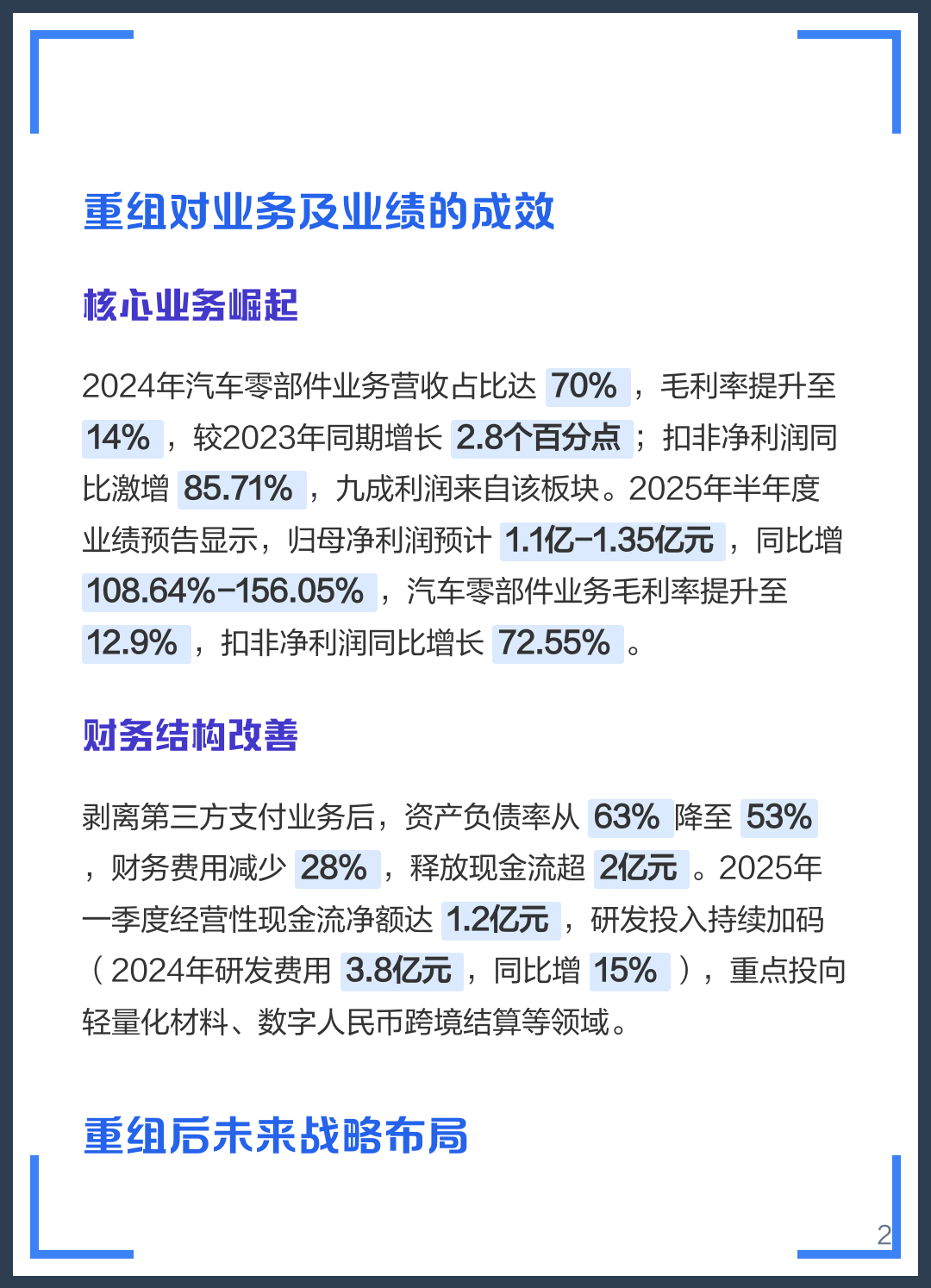 鄂尔多斯市软件企业重组(中国软件资产重组)