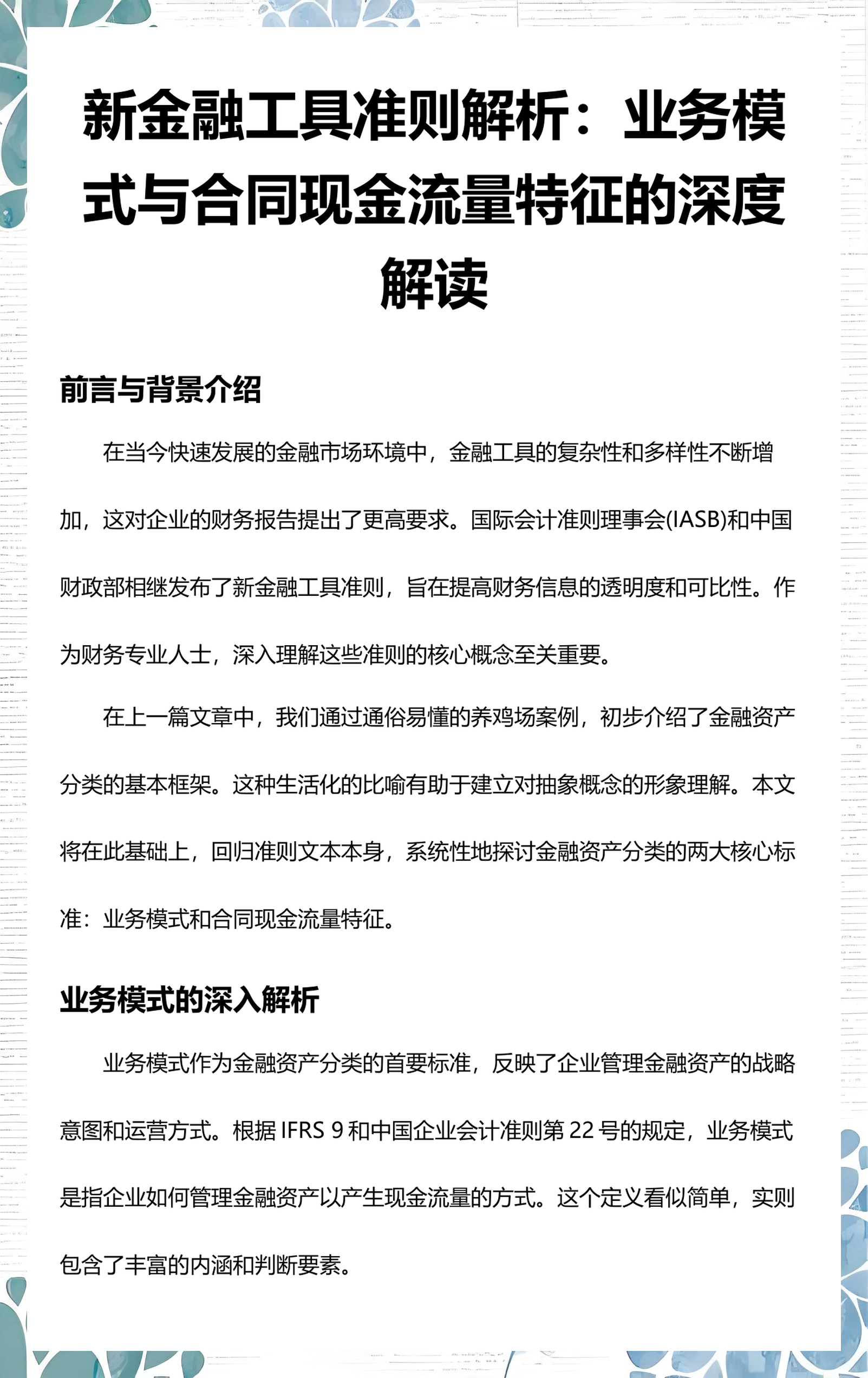 鄂尔多斯市深度金融财务优化(深度金融财务优化研究)