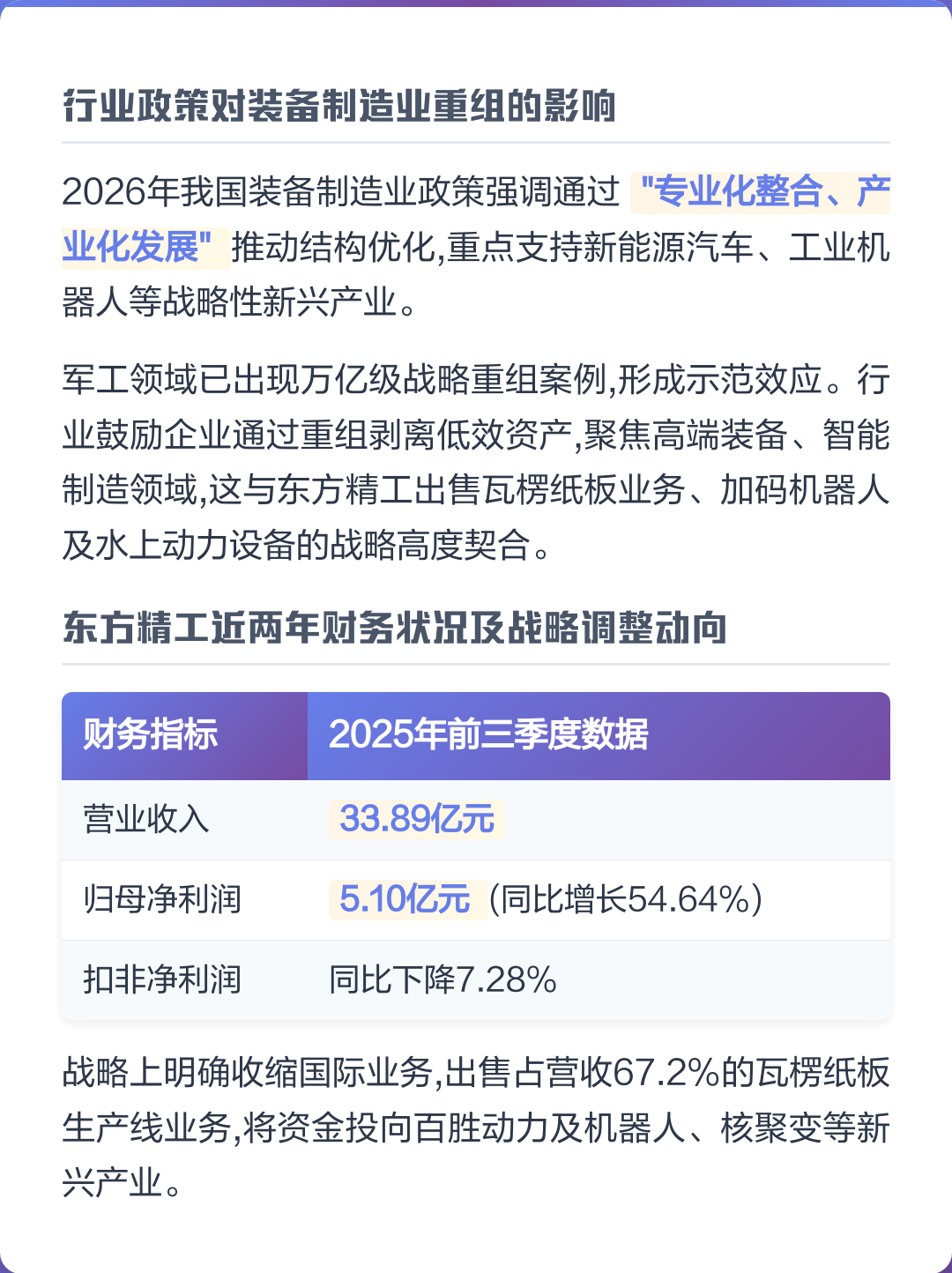 鄂尔多斯市可持续制造业资产重组(可持续发展的制造业涵义)