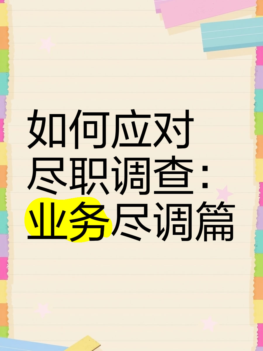 鄂尔多斯市落地型尽职调查机构(尽职调查机构资质要求)