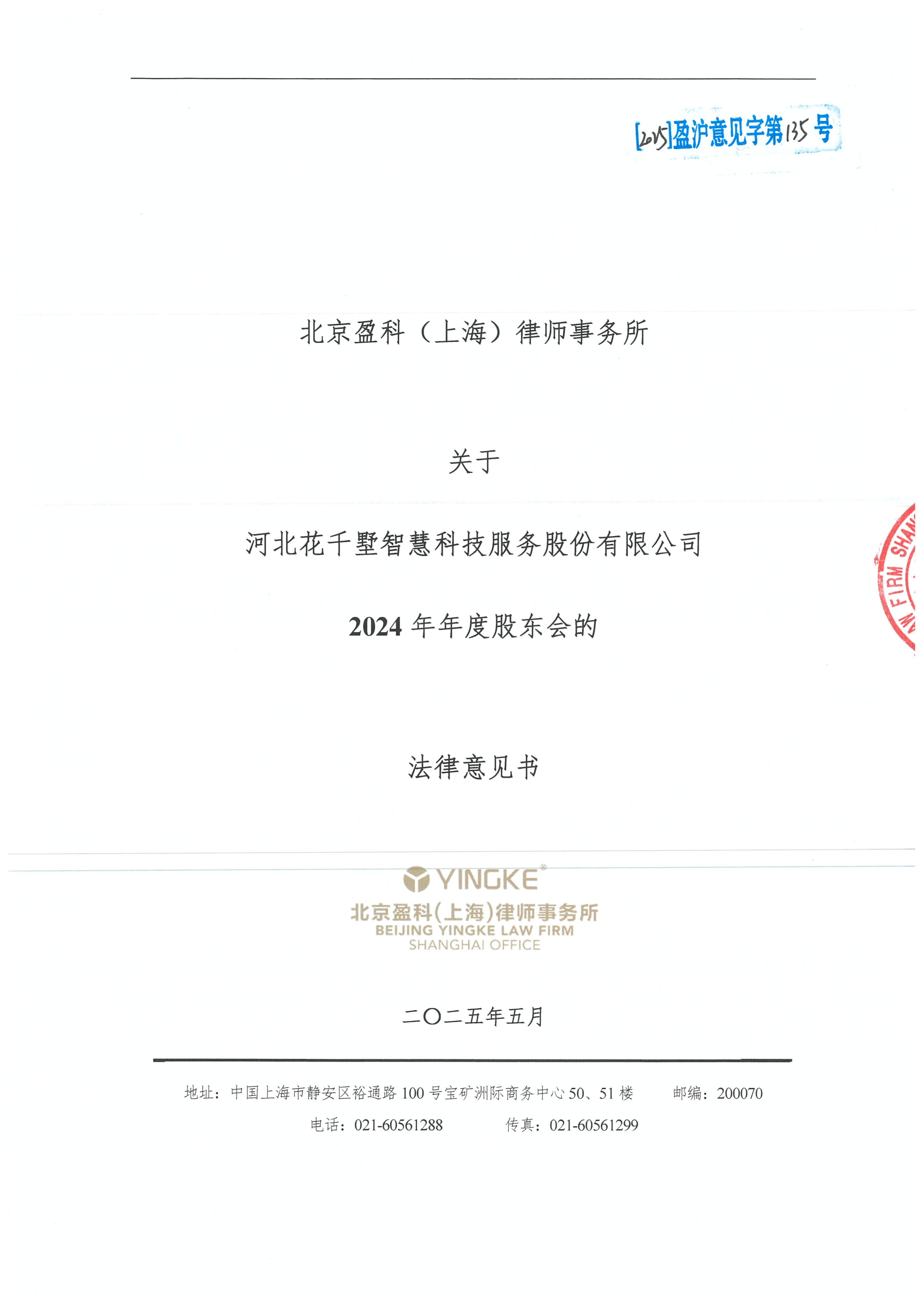 鄂尔多斯市财务顾问条款设计(财务顾问费用及支付方式)