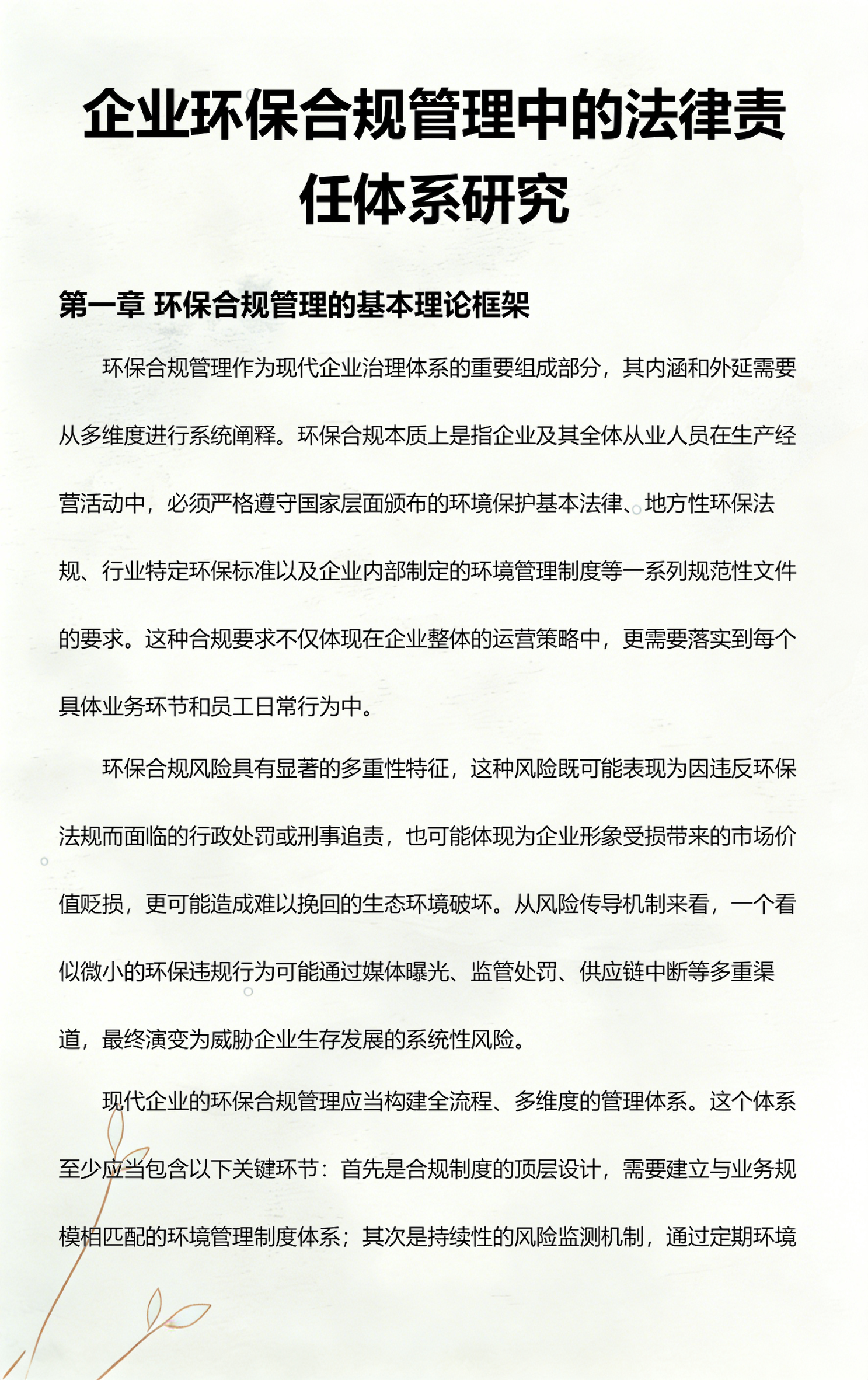 鄂尔多斯市环保合规管理(环保合规管理培训内容)