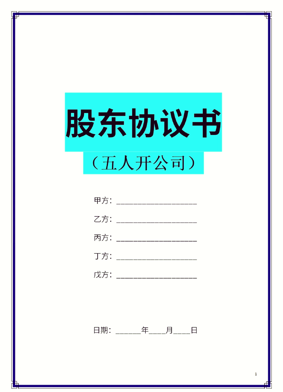 鄂尔多斯市股东矛盾怎么办(股东之间发生矛盾后如何退股)