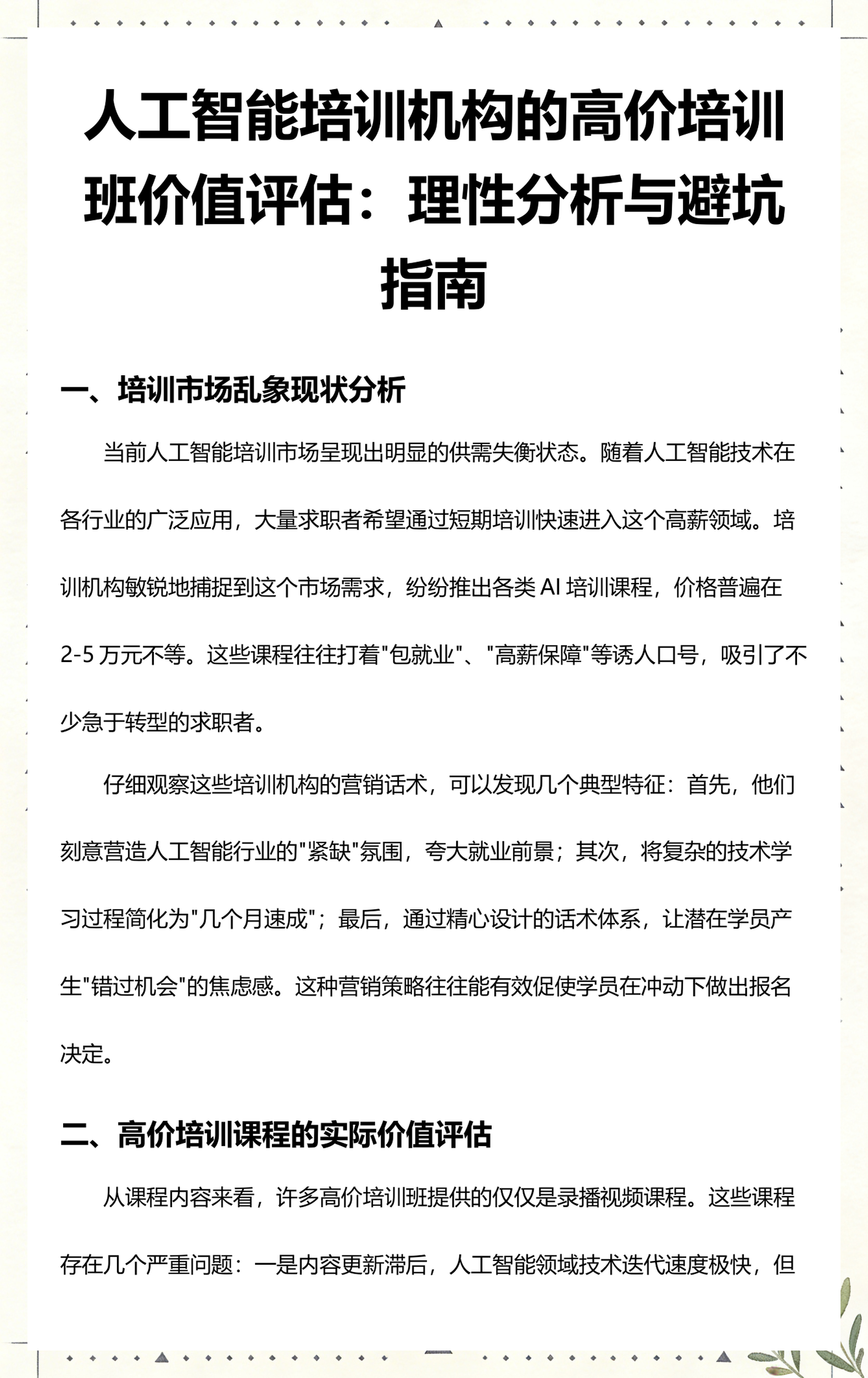 鄂尔多斯市高端人工智能价值评估(人工智能高端制造属于哪儿各部)