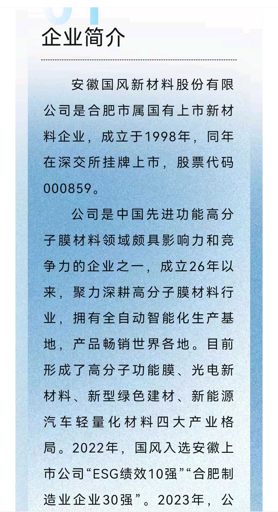 鄂尔多斯市关于头部新材料上市辅导的信息